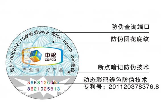 動態彩碼防偽標簽